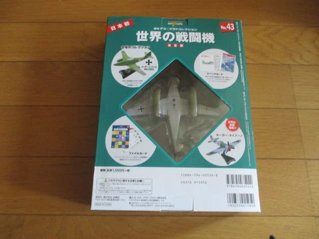 Amazon.co.jp: 世界の戦闘機 決定版 No.43 メッサーシュミット